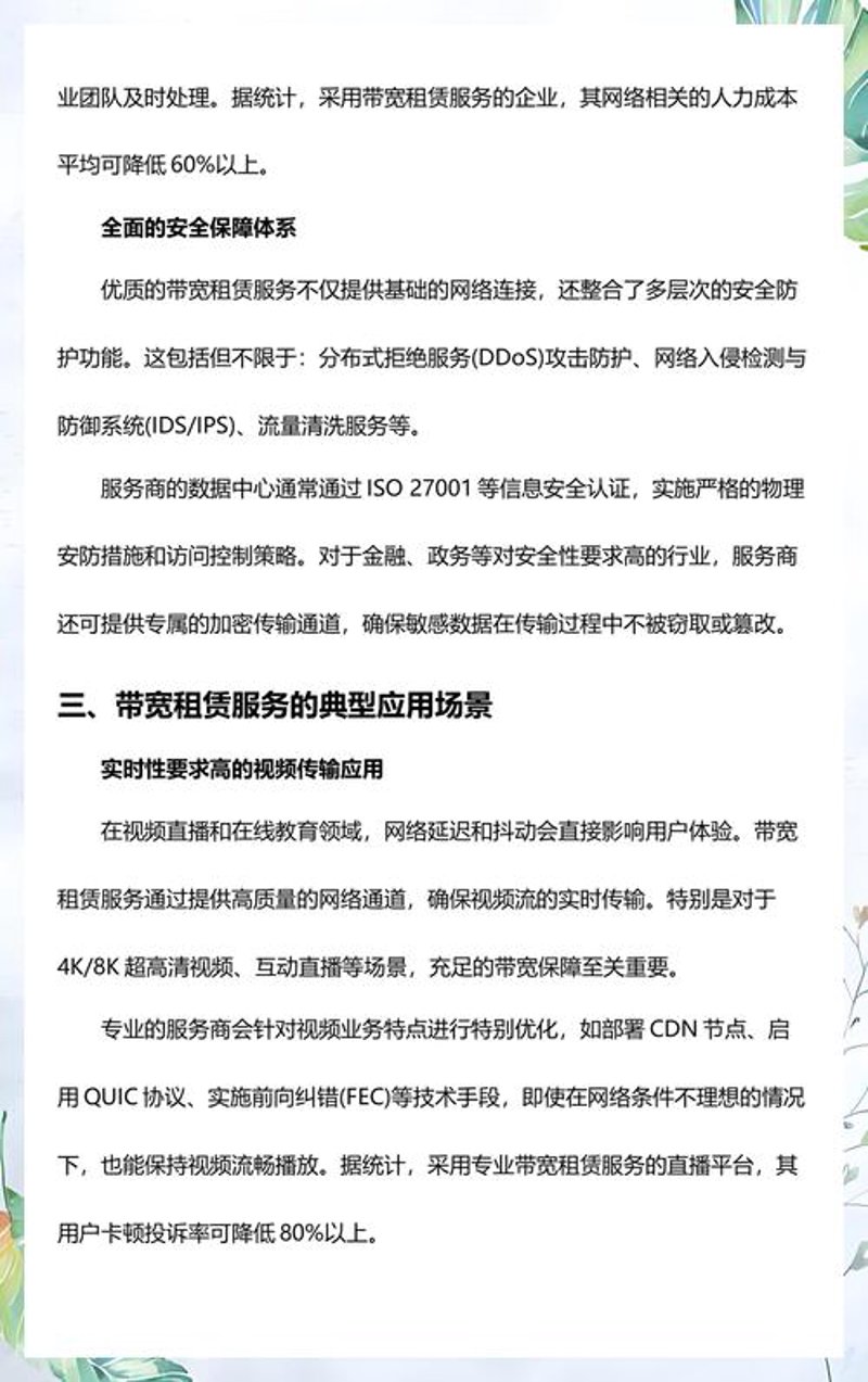 带宽租用：网络流量的护航者
